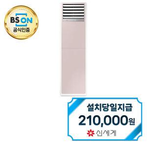 렌탈 - [삼성] 스탠드 냉난방기 23평형 단상 (핑크) AP083BSPPBH8SY / 60개월 약정