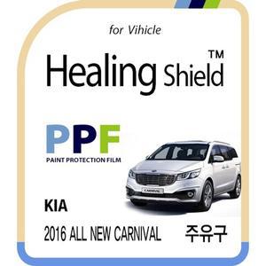 [Healing Shield][힐링쉴드] 기아 2016 올 뉴 카니발 주유구 PPF 보호필름 1매(HS162854)