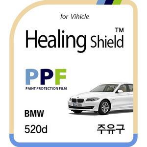 [Healing Shield][힐링쉴드] BMW 520d PPF 주유구 보호필름 1매(HS162369)