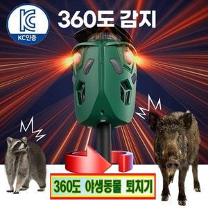 태양광 LED 야생동물퇴치기 CAS 360도 적외선감지 초음파 경보음 진동 퇴치기 고라니 멧돼지 뱀 조류