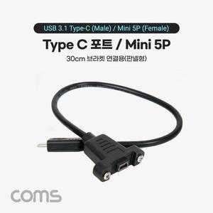 [XBH92L90]Coms USB 3 1 Type C 케이블 25cm 5핀 브라켓