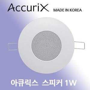 4인치 APT-01C 원형 매입 스피커 천정형 아파트스피커 아큐릭스