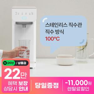 [네이버페이/상품권지급]  SK매직 스스로 플러스 직수 정수기 렌탈 정수, 냉수, 100°C 고온수까지 ALL 스테인리스 직수관으로 100% 안심! 등록설치비 면제