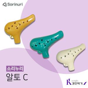 소리누리 오카리나 알토C 국산 플라스틱 AC 연주용