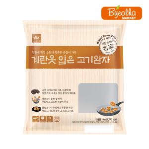 사옹원 계란옷 입은 고기완자 1kg 동그랑땡 완자 대용량 업소용 식자재 식당용 경단 명절 제수 제사 음식 간식 전 냉동 간편식 야식 안주