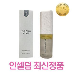 인셀덤 투페이스 오일미스트 50ml 유수분밸런스 수분광채 미스트 리뉴얼