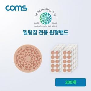 Coms 알파 힐링칩 전용 원형밴드 200개