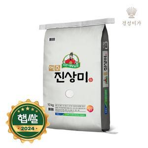 [경성미가][2024햅쌀]대왕님표여주쌀(진상) 10kg