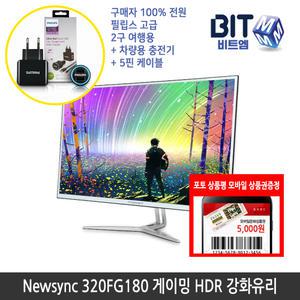 [가을이벤트] 비트엠 Newsync 320FG180 HDR 게이밍 강화유리 32인치 게이밍 [중복할인10%적용 202,500원