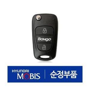 봉고3 순정 폴딩키 리모컨 (블랭킹키 보조키 포함) (954314E001) 2006.9 이후