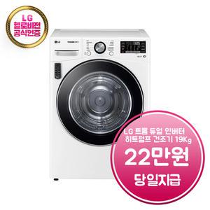 렌탈 - [LG] 트롬 건조기 19kg (화이트) / RH19WTWN