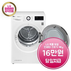 렌탈 - [LG] 트롬 듀얼 인버터 건조기 9kg (화이트) / RH9WV