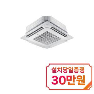 [삼성] 천장형 프리미엄 무풍 4WAY 냉난방기 25평형 / AC090BS4PBH1 / 60개월약정