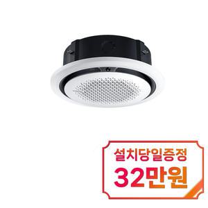 [삼성] 사각판넬 무풍 천장형 냉난방기 25평형 단상 / AC090CS6PBH1 / 60개월약정