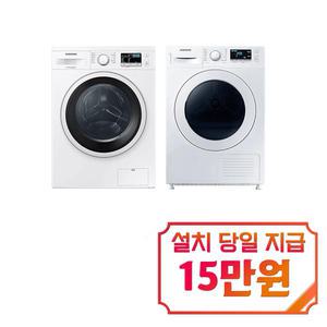 렌탈 - [삼성] 드럼세탁기 9kg + 히트펌프 건조기 9kg (화이트) WW90T3000KW+DV90TA040KE / 60개월 약정s