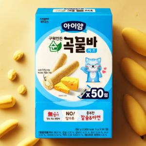 일동후디스 아이얌 구워만든 순곡물바 치즈 250g 50입 2팩 아기들 간식 과자