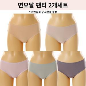 [비너스]소프트 터치감 면모달 스판 위생적인 여성 삼각팬티 2개세트 VPT6929