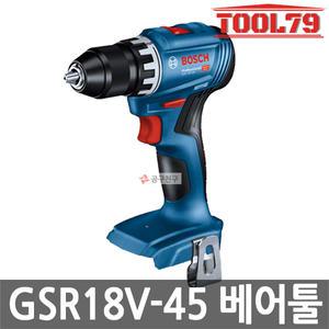 보쉬 GSR18V-45 본체만 충전드릴드라이버 18V 베어툴