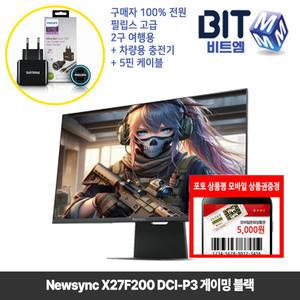 [3월행사]비트엠 Newsync X27F200 DCI-P3 게이밍 블랙 27인치 모니터 [10%중복할인 실구매 139,500원]