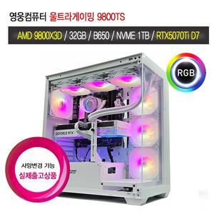 영웅컴퓨터 울트라게이밍 9800TS 9800X3D RTX5070Ti 게임용PC 조립컴퓨터 본체 PC 데스크탑 추천