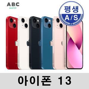 아이폰 13 256G 공기계 자급제 중고폰 SS등급