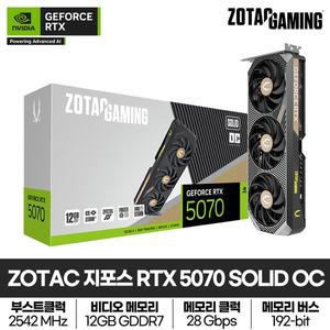 [조텍(ZOTAC)]ZOTAC GAMING 지포스 RTX 5070 SOLID OC D7 12GB 그래픽카드