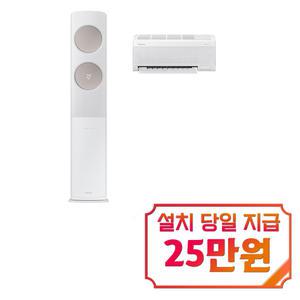 [삼성] 비스포크 무풍 클래식 2in1 에어컨 17평형+6평형 (메탈화이트/메탈릭베이지) AF17C7932WZR4S / 60개월약정