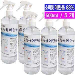 소독용 에탄올 스프레이 500ml- 5개/상처소독 소독용알콜 83%