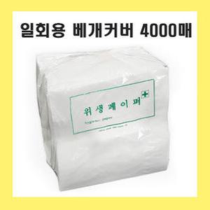 일회용 베개커버 4000매 42cm x 42cm / 위생페이퍼 병원 한의원 피부샵