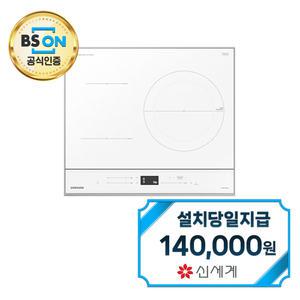 렌탈 - [삼성] 비스포크 빌트인 인덕션 3구 (글램화이트) NZ63CB6556XW / 60개월약정