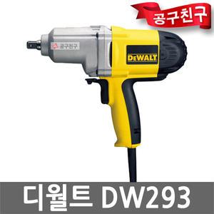 디월트 DW293 전기 임팩렌치 13mm 710W 임팩트렌치