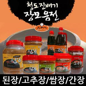 진배기 된장1.1kg 간장 1.8L 고추장 /청도 우수농산물