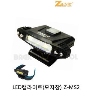 제스트 USB충전식 헤드랜턴 Z-MS2 모자캡장착 캡라이트