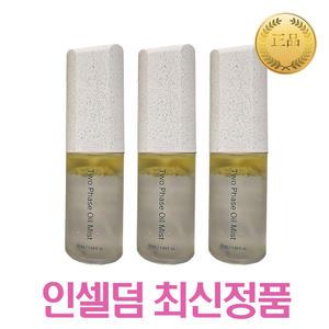 인셀덤 투페이스 오일 미스트 50ml 3개 광채 오일미스트