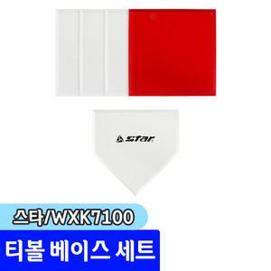 [문구채널] 스타 티볼 베이스 세트 WXK7100