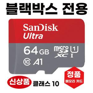 아이나비 QXD3000 Pro SD카드 메모리카드 블박칩 64GB