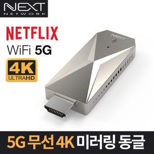 넥스트유 NEXT-MTV330-4K 4K 무선 미머링동글 WiFi 5(802.11.ac) 5Ghz 지원 / HDMI 무선디