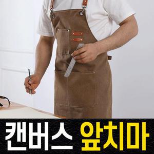 다용도 데님 캔버스 앞치마  카페 바리스타 공방 공예 미술 어린이집