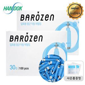 한독 바로잰 일회용 멸균 자동 채혈침 30G 2박스 200개 자동 안전 란셋 당뇨 혈당 관리