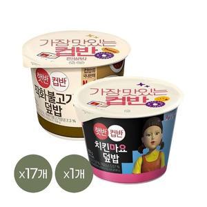 [CJ제일제당][1등 컵밥] 햇반 컵반 직화불고기덮밥 258g x17개+치킨마요덮밥 233g x1개