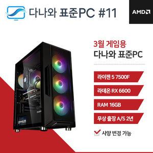 FYC 다나와 표준PC 게임용 250311