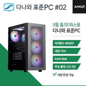 FYC 다나와 표준PC 홈/오피스용 250302