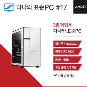 FYC 다나와 표준PC 게임용 250317