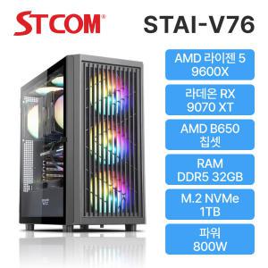 STCOM 조립피씨 9600X RX 9070 XT 32GB 1TB 게이밍 사무용 조립PC 컴퓨터 STAI-V76