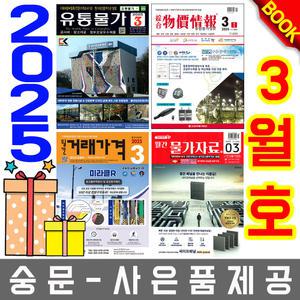 3월호 물가정보 + 물가자료 + 유통물가 + 거래가격