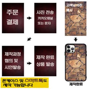 주문제작 원하는사진 휴대폰케이스 아이폰16 S25 S25울트라 G931 G936 G938 M15 A24 S25+