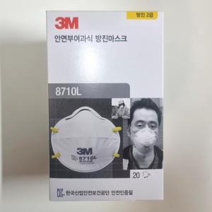 공업용 작업용 방진마스크 미세먼지 미스트 8710L 3M 산업안전용품 일회용 지지대