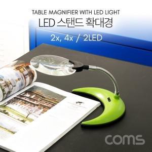 확대경스탠드형 LED 조명 돋보기 렌즈 110mm 2x 4x 2LED