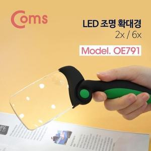 확대경 돋보기 (LED 조명) 접이식 2x 6x