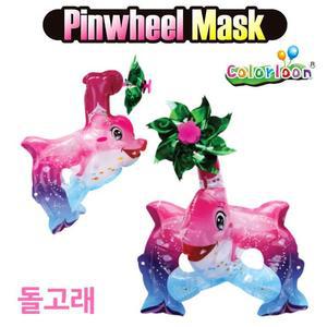 [ME58287S_52HA]풍선 바람 개비 마스크 돌고래 가면 파티
